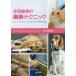 [ бесплатная доставка ][книга@/ журнал ]/.. животное. анестезия technique /. название :SMALL ANIMAL ANESTHESIA TECHNIQUES/AmandaM.Shelby/ работа CarolynM.McKune/ работа ..../