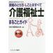 [книга@/ журнал ]/ уход благосостояние . целиком гид квалификация. .. person *.... все ( целиком гид серии )/ Япония уход благосостояние ../..