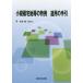 [ бесплатная доставка ][книга@/ журнал ]/ маленький .. земля под жилыми строениями и т.п.. Special пример . для рука ./.книга@./ работа 