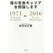 [книга@/ журнал ]/.. музыка багажник все часть рассказ. : 1971/Takuro Yoshida - 2016/Yumi Matsu