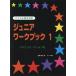 [книга@/ журнал ]/ музыкальное сопровождение Junior * Work книжка 1 ( van van * серии )/. глициния ../ работа 