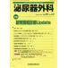 [ бесплатная доставка ][книга@/ журнал ]/ мочеиспускательная система хирургия 29-10/ медицина книги выпускать 