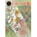 [книга@/ журнал ]/ секрет. цветок ./. название :The Secret Garden (po pra мир шедевр сказка )/F.H. балка сеть / произведение ....../ документ .. богатство и знатность ./.