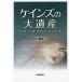 [книга@/ журнал ]/ Keynes. большой . производство - состояние .* финансовый * через . политика камень гора . Британия / работа 