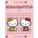 [книга@/ журнал ]/ музыкальное сопровождение Hello Kitty впервые .. ....1/ Ikeda ../ сборник работа 