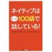 [книга@/ журнал ]/neitib. всего лишь 100 язык . рассказ делать! ( Kobunsha Chienomori библиотека )/teibido*se in / работа e- палец на ноге Z / перевод 