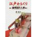 [ бесплатная доставка ][книга@/ журнал ]/ Edo из .. шт 3/.. документ / работа 