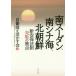 [ бесплатная доставка ][книга@/ журнал ]/ юг Hsu Dan, юг sina море, Северная корея новый дешево гарантия закон система departure перемещение. подпалина пункт / собственный ......./ сборник работа 