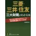 [книга@/ журнал ]/ Mitsubishi * три .* Sumitomo [ три большой состояние .]. понимать книга@(.. сырой ... библиотека .48-1 BUSINESS)/ состояние . изучение ./ работа 