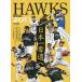 [книга@/ журнал ]/HAWKS 2016-2017 Япония один .../ запад Япония газета фирма / сборник 