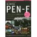 [книга@/ журнал ]/ произведение ... поэтому. OLYMPUS PEN-F Professional фотосъемка BOOK/ Shimizu ../ работа MOSHbooks/ работа 