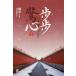 [ бесплатная доставка ][книга@/ журнал ]/... сердце цветок ....... сверху /../ работа Honda . сезон / перевод 