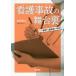 [ бесплатная доставка ][книга@/ журнал ]/ уход авария. Mai шт. обратная сторона 22 пример из тщательный ...../ Nagano выставка ./ работа 