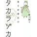 [книга@/ журнал ]/ Takara zuka сон. час путешествие / маленький река ../ работа 