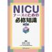 [ бесплатная доставка ][книга@/ журнал ]/NICU медсестра поэтому. обязательно . знания / река .../ работа 