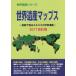 [ бесплатная доставка ][книга@/ журнал ]/ World Heritage карта s2017 модифицировано . версия ( World Heritage серии )/ старый рисовое поле ../ работа старый рисовое поле подлинный прекрасный / работа мир 