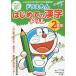 [книга@/ журнал ]/ Doraemon впервые .. иероглифы дрель 2 год сырой / глициния .*F* не 2 самец / герой оригинальное произведение Shogakukan Inc. словарь государственного языка редактирование часть / редактирование 