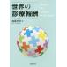 [ бесплатная доставка ][книга@/ журнал ]/ мир. медицинская ../ Kato . глава / сборник 
