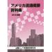 [ бесплатная доставка ][книга@/ журнал ]/*16 America Ryuutsu краткое изложение материалы сборник / длина остров доверие один / др. . кисть Ryuutsu экономика изучение место / редактирование 