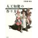 [ бесплатная доставка ][книга@/ журнал ]/ человеческий труд . талант. конструкция person [ интересный .] игра AI да краб делать двигаться. ./ Miyake . один ./ работа 