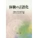 [ бесплатная доставка ][книга@/ журнал ]/ body .. язык ./ Waseda университет flat гора . Хара память волонтер центральный / сборник 