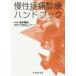 [ бесплатная доставка ][книга@/ журнал ]/.. боль медицинская рука книжка / Ikemoto дракон ./ сборник работа 