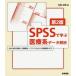 [ бесплатная доставка ][книга@/ журнал ]/SPSS... медицинская помощь серия данные ../ на лошадь . блестящий / работа 