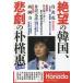 [книга@/ журнал ]/... Корея,... ... большой .. ежемесячный Hanada selection / цветок рисовое поле ../ ответственность редактирование 