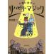 [ бесплатная доставка ][книга@/ журнал ]/ уход . позиций быть установленным li - bili* Magic / пшеница .../ работа 
