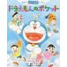 [книга@/ журнал ]/ Doraemon. карман .. нет Doraemon .../ глициния .*F* не 2 самец / оригинальное произведение река сторона прекрасный ../ документ цубо .. прекрасный /.