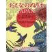 [книга@/ журнал ]/.... раскрашенные картинки JAPAN становится ... сердце / trance world Japan редактирование часть / сборник 