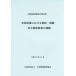 [ бесплатная доставка ][книга@/ журнал ]/ дешево раз . право что касается состояние .* налоговая система * общество гарантия политика ( состояние . экономика изучение бюллетень . документ )/ Япония . налог изучение ассоциация 
