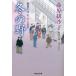 [книга@/ журнал ]/ зимний .(.. фирма библиотека .5-12. вокруг такой же сердце * flat 7 ..12)/ Fujiwara .../ работа 