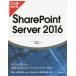 [книга@/ журнал ]/.. глаз . понимать SharePoint Server 2016/ flat . love / работа 