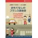 [книга@/ журнал ]/ Nippon ознакомление ... нет. французский язык разговор (30 секунд . возможен!)/IBCpa желтохвост sing/ сборник toli Stan *b Rene / французский язык перевод Perry n* Alain *bru