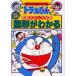 [книга@/ журнал ]/ map форма . понимать ( Doraemon. учеба серии )/ Kobayashi .../ работа ( детская книга )