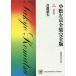 [ бесплатная доставка ][книга@/ журнал ]/ шея столица ..( Komatsu Sakyou полное собрание сочинений совершенно версия )/ Komatsu Sakyou / работа 