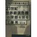 [ бесплатная доставка ][книга@/ журнал ]/ маркс [.книга@ теория ]. . пункт .21 век мир экономика . машина. глубокий часть .../ Kudo ./ работа . река ./ редактирование 