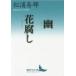 [ бесплатная доставка ][книга@/ журнал ]/.(...) цветок коррозия .(.. фирма литературное искусство библиотека )/ сосна .. блестящий /( работа )