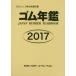 [ бесплатная доставка ][книга@/ журнал ]/*17 резина ежегодник ( Япония резина промышленность . рекомендация книги )/po стойка корпорация 