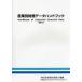 [ бесплатная доставка ][книга@/ журнал ]/*16 промышленность другой финансовые дела данные рука книжка / Япония политика инвестирование Bank оборудование инвестирование изучение место / редактирование 