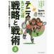 [книга@/ журнал ]/ теннис круг .. один шт. стратегия . битва .3 (Tennis Magazine extra теннис становится примерно урок )/. внутри . один / работа теннис журнал /.