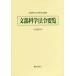 [ бесплатная доставка ][книга@/ журнал ]/ документ часть наука закон . необходимо просмотр эпоха Heisei 29 год версия / документ часть наука закон . изучение ./..