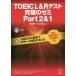 [ бесплатная доставка ][книга@/ журнал ]/TOEIC L&amp;R тест максимальный zemiPart2&amp;1/ запад .. один / вместе работа hiro передний рисовое поле / вместе работа 