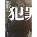 [книга@/ журнал ]/ преступление человек сверху ( Kadokawa Bunko )/ Oota love /( работа )