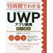 [ бесплатная доставка ][книга@/ журнал ]/15 час . понимать UWP Appli разработка концентрация курс / высота . широкий ./ работа MagTrust акционерное общество /..