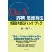 [ бесплатная доставка ][книга@/ журнал ]/Q&amp;A обман * плохой добродетель торговое право консультации соответствует рука книжка /. тысяч журавль ./ работа 