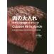 [ бесплатная доставка ][книга@/ журнал ]/ мясной огонь inserting французская кухня. technique / река рука ../ работа 