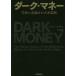 [ бесплатная доставка ][книга@/ журнал ]/ темный * деньги ..... быть американский ./. название :DARK MONEY/ J n*me year / работа . видеть ../ перевод 