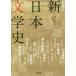[книга@/ журнал ]/. цвет New Japan литературная история больше . версия / осень гора ./ сборник работа три . line самец / сборник работа 